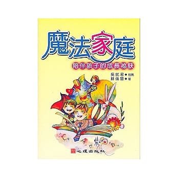 魔法家庭：陪伴孩子的成长秘诀魔法家庭：陪伴孩子的成长秘诀 pdf epub mobi 电子书 下载