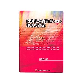 个别化教育计画（IEP）理念与实施 pdf epub mobi 电子书 下载