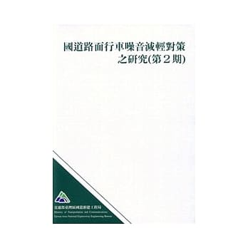 国道路面行车噪音减轻对策之研究(第2期) pdf epub mobi 电子书 下载