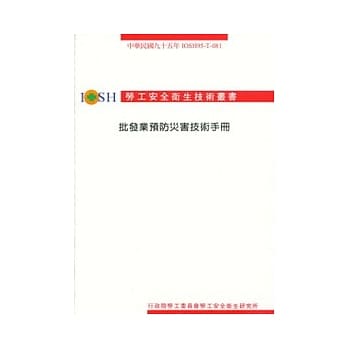 批发业预防灾害技术手册 pdf epub mobi 电子书 下载