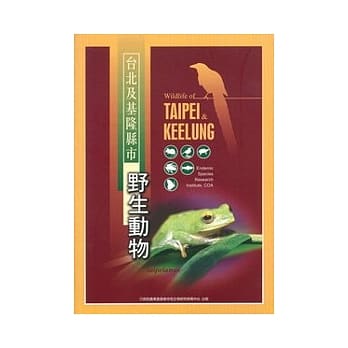 台北及基隆县市野生动物 pdf epub mobi 电子书 下载