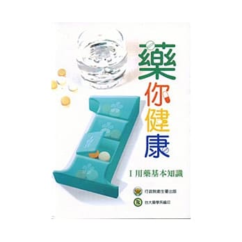 药你健康-I用药基本知识 pdf epub mobi 电子书 下载