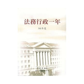 法务行政一年94年度 pdf epub mobi 电子书 下载