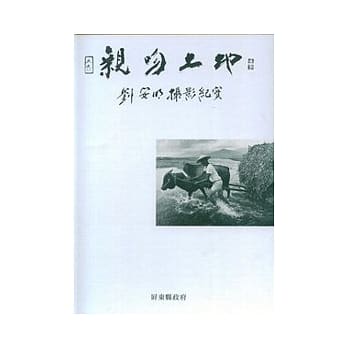 亲吻土地-刘安明摄影纪实 pdf epub mobi 电子书 下载