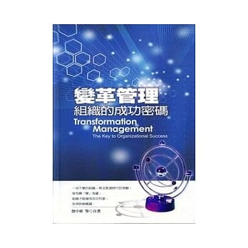 变革管理-组织的成功密码 pdf epub mobi 电子书 下载