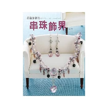 打造多变的串珠饰界 pdf epub mobi 电子书 下载