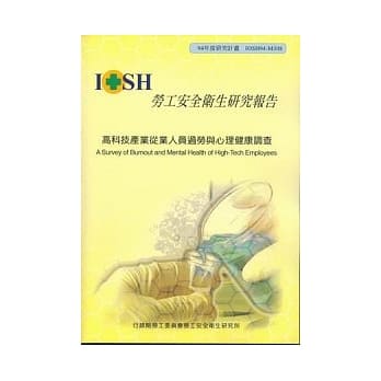 高科技产业从业人员过劳与心理健康调查 pdf epub mobi 电子书 下载