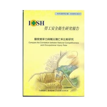 国家竞争力与职灾伤亡率比较研究 pdf epub mobi 电子书 下载