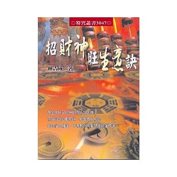 招财神旺生意诀 pdf epub mobi 电子书 下载