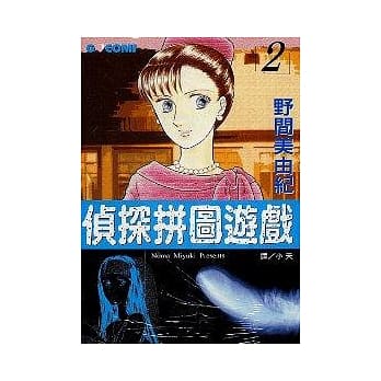 侦探拼图游戏 2 pdf epub mobi 电子书 下载