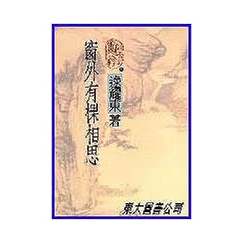 窗外有棵相思 pdf epub mobi 电子书 下载