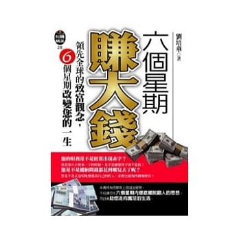 六个星期赚大钱 pdf epub mobi 电子书 下载