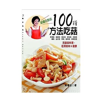 梁琼白教你100种方法吃菇 pdf epub mobi 电子书 下载