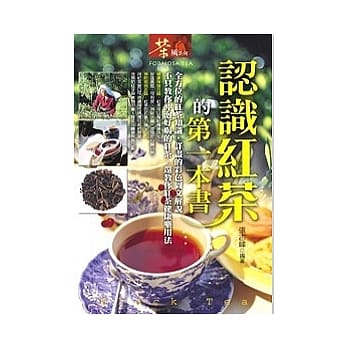 认识红茶的第一本书 pdf epub mobi 电子书 下载