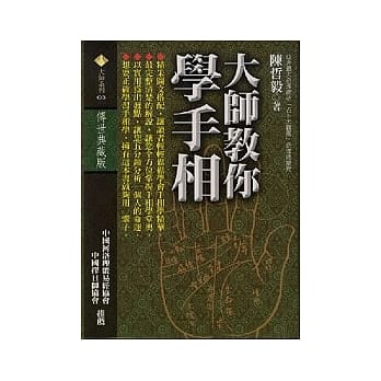 大师教你学手相 pdf epub mobi 电子书 下载