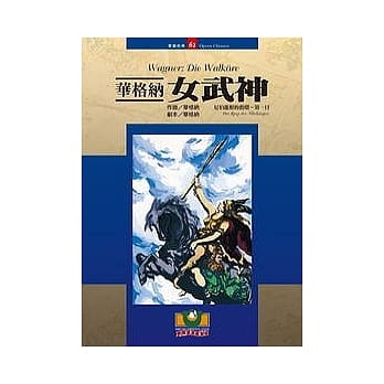 华格纳：女武神（尼伯龙根的指环：第一日） pdf epub mobi 电子书 下载