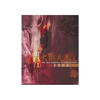 台中市第11届大墩美展专辑(精) pdf epub mobi 电子书 下载