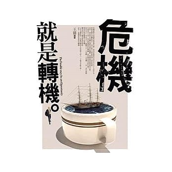 危机就是转机 pdf epub mobi 电子书 下载