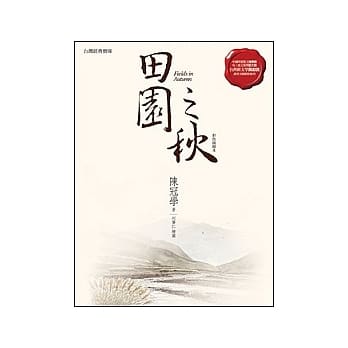 田园之秋(大字插图版) pdf epub mobi 电子书 下载