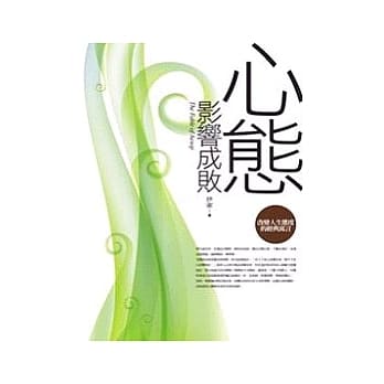 心态影响成败 pdf epub mobi 电子书 下载