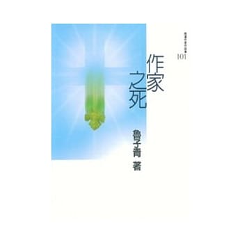 作家之死 pdf epub mobi 电子书 下载