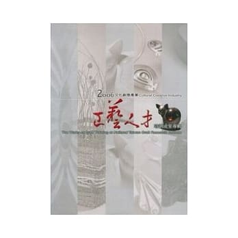 2006文化创意产业工艺人才培训成果专辑 pdf epub mobi 电子书 下载