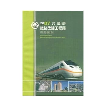 2007交通部铁路改建工程局局务概况 pdf epub mobi 电子书 下载