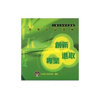 95年度人事行政研究发展得奖作品选辑(光碟) pdf epub mobi 电子书 下载
