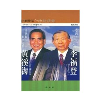 黄溪海.李福登访谈录(出类拔萃人物访谈录1) pdf epub mobi 电子书 下载