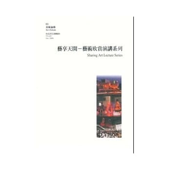 艺享天开-艺术欣赏演讲系列 pdf epub mobi 电子书 下载