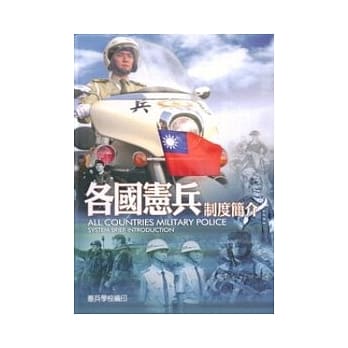 各国宪兵制度简介(精) pdf epub mobi 电子书 下载