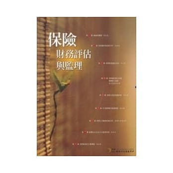 保险财务评估与监理 pdf epub mobi 电子书 下载