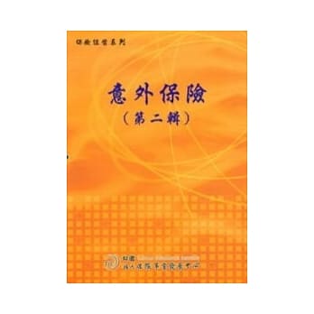 意外保险(第2辑) pdf epub mobi 电子书 下载