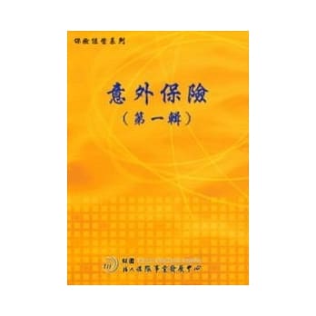 意外保险(第1辑) pdf epub mobi 电子书 下载