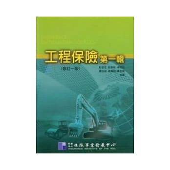 工程保险第1辑(修订1版) pdf epub mobi 电子书 下载