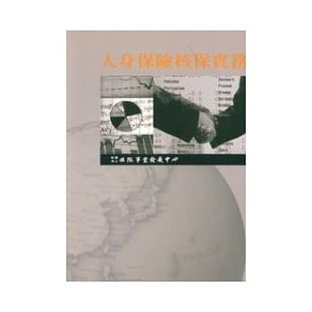 人身保险核保实务 pdf epub mobi 电子书 下载