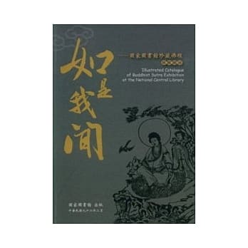 如是我闻-国家图书馆珍藏佛经展览图录 pdf epub mobi 电子书 下载