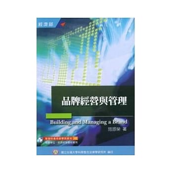 品牌经营与管理 pdf epub mobi 电子书 下载