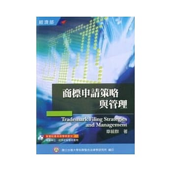商标申请策略与管理 pdf epub mobi 电子书 下载