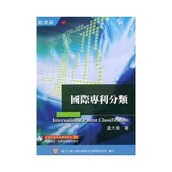 国际专利分类 pdf epub mobi 电子书 下载