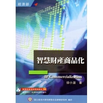 智慧财产商品化(39) pdf epub mobi 电子书 下载