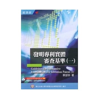 发明专利实体审查基准1 pdf epub mobi 电子书 下载