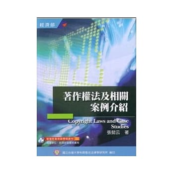 着作权法及相关案例介绍(增修版) pdf epub mobi 电子书 下载