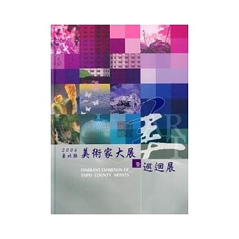 2006台北县美术家大展暨巡回展 pdf epub mobi 电子书 下载