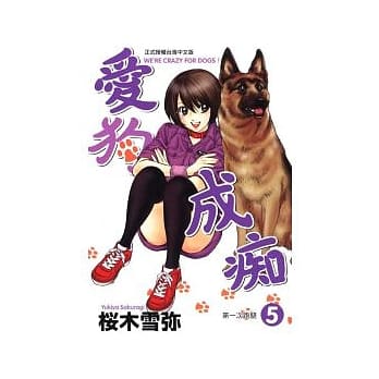 爱狗成痴 5 pdf epub mobi 电子书 下载