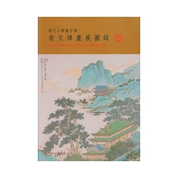 当代工笔画巨擘--翁文炜画展图录 pdf epub mobi 电子书 下载