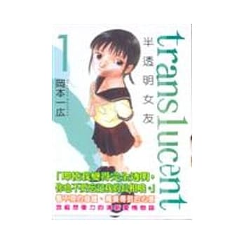 半透明女友 1 pdf epub mobi 电子书 下载