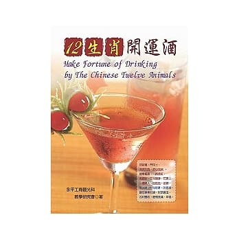 12生肖开运酒 pdf epub mobi 电子书 下载