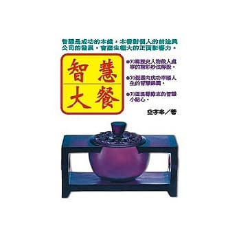 智慧大餐 pdf epub mobi 电子书 下载