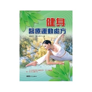 健身医疗运动处方 pdf epub mobi 电子书 下载